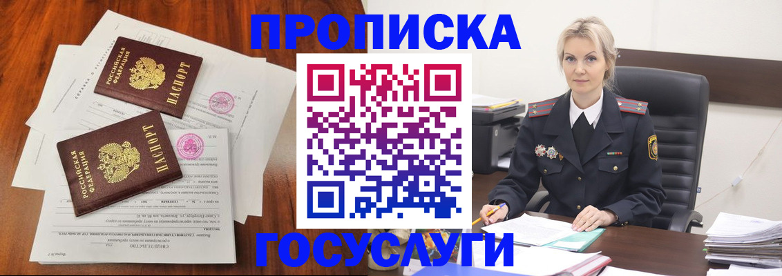 временная прописка в Амурске